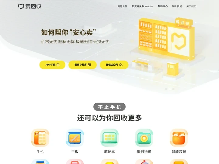 爱回收官网 | 手机回收｜二手手机回收｜笔记本回收｜专业二手数码回收平台