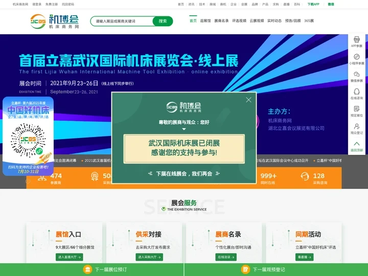 武汉国际机床展-中国好机床企业品牌网络评选,线上展,机床评选