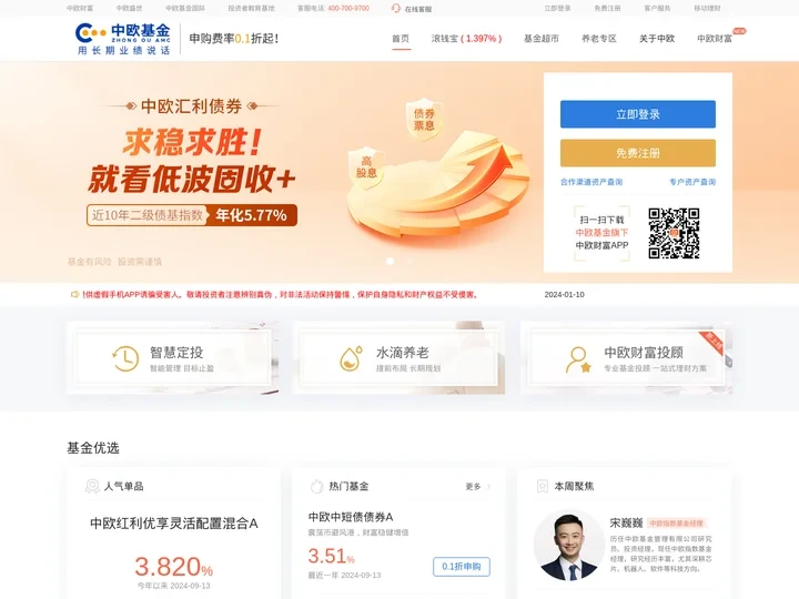 中欧基金管理有限公司-金牛基金公司-用长期业绩说话-滚钱宝购基0.1折起