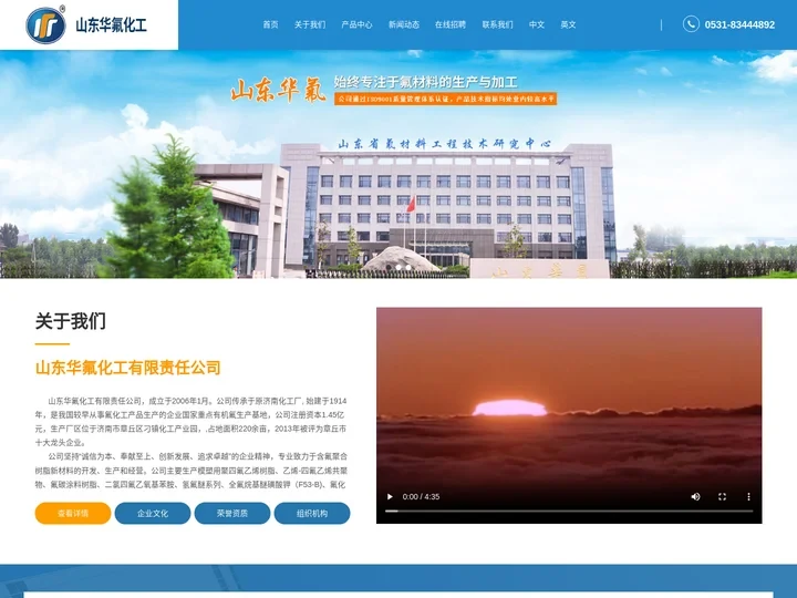 山东华氟化工有限责任公司|山东华氟|华氟化工