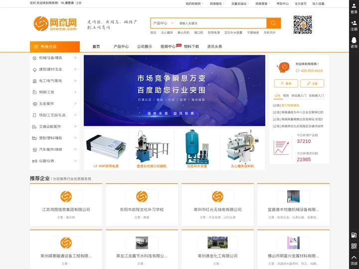 网商网 - 建网站 发信息 做推广就上网商网