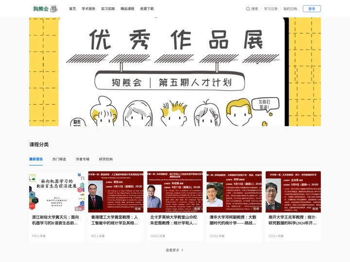 狗熊会—统计学第二课堂