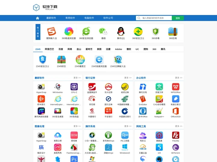 软件下载 常用软件下载 装机必备软件下载 绿色软件下载 123软件下载