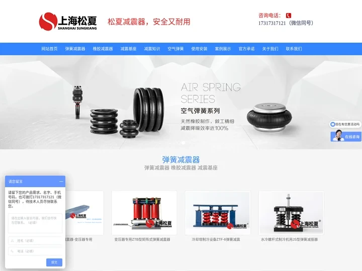 上海松夏减震器_弹簧减震器_橡胶减震器_空气弹簧