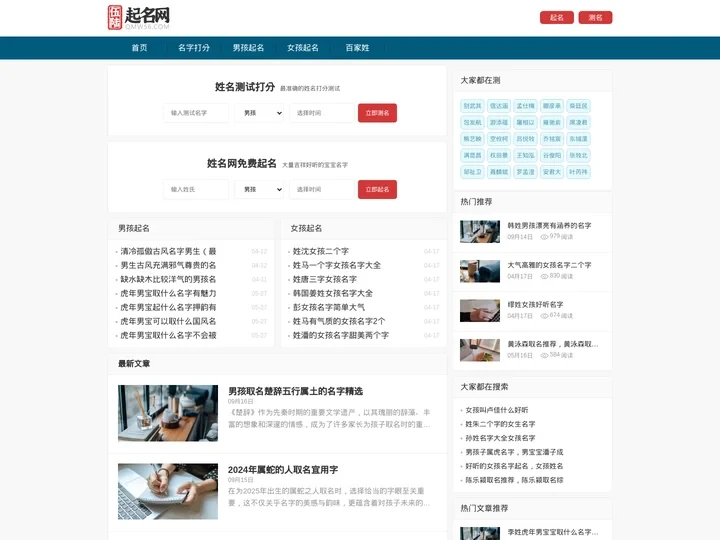 起名字大全免费