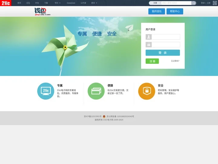 21ic钱包-21ic电子网