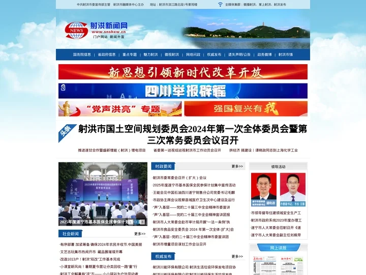 射洪新闻网