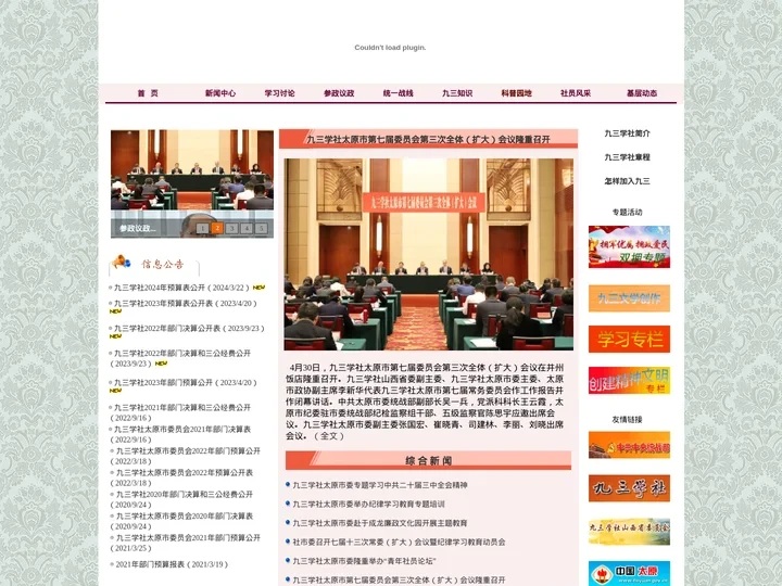九三学社太原市委员会
