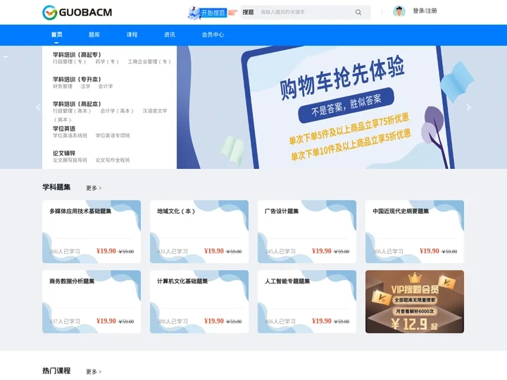 锅巴同学-开放大学学生的移动学习、考前辅导、备考练习、国开学位英语辅导智慧平台 - 北京奥鹏远程教育