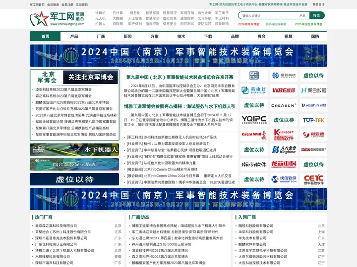 军工网-军事智能化、国防信息化及军工装备领域权威传媒