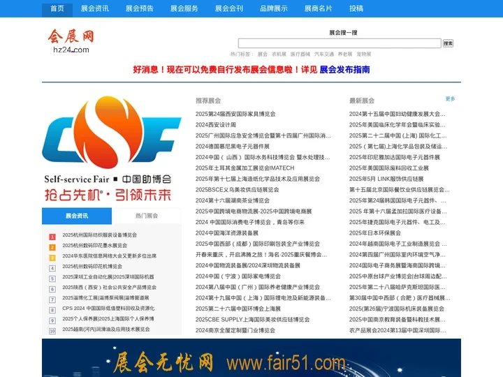 会展网_展会信息发布平台-HZ24.com