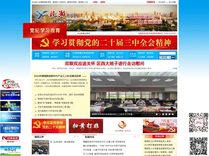 镜湖新闻网