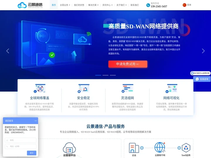 SD-WAN(SaaS应用加速)_SD-WAN组网_企业网络云专线 -「云景通信」