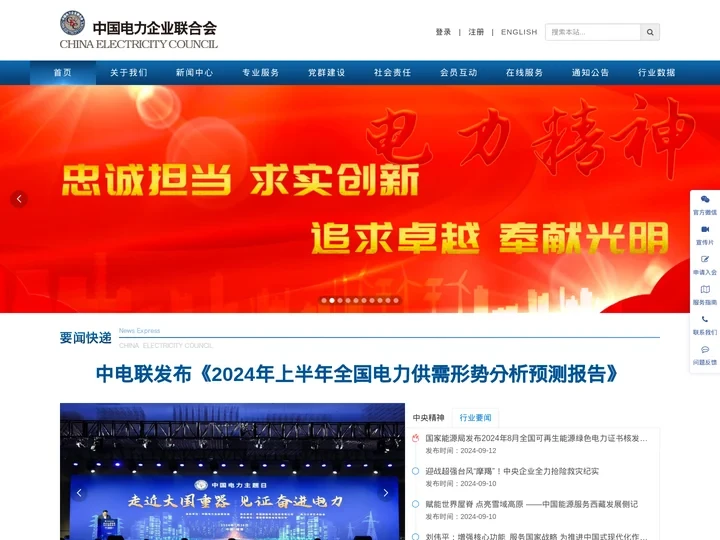 中国电力企业联合会官网