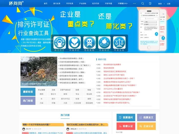 排污许可证办理咨询问答平台-环问问