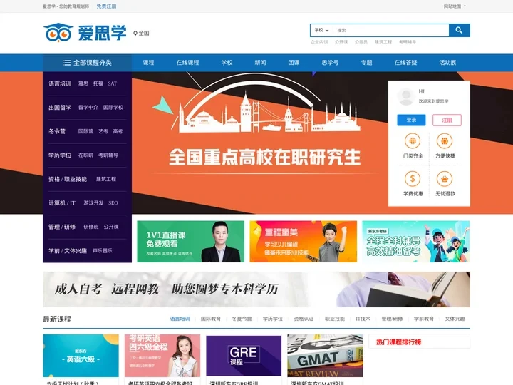 爱思学 - 您的教育规划师