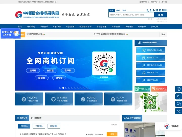 中招联合招标采购平台【官网】