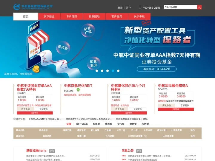 中航基金官网
