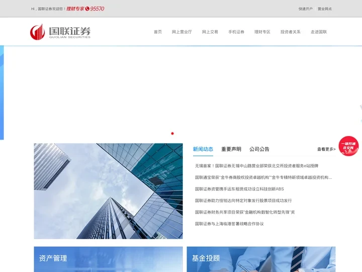 国联证券官方网站