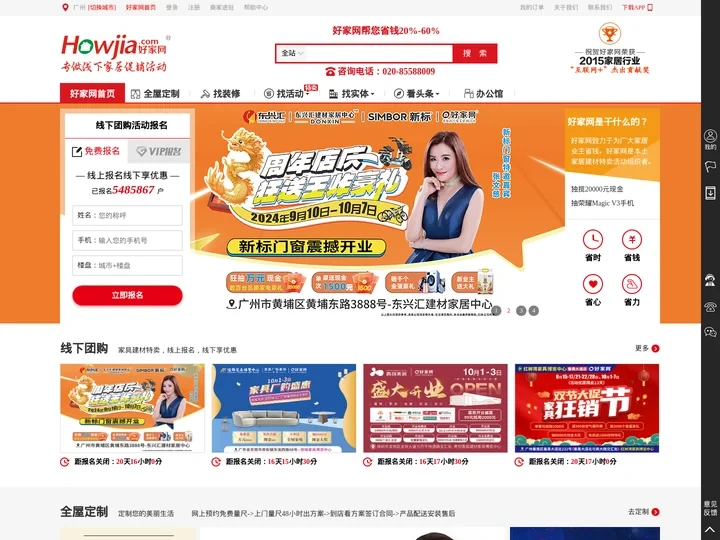 好家网_专业家装平台_广州装修材料_广州建材团购_广州家具团购_本土家装特卖团购-好家网