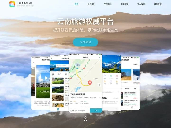 一部手机游云南