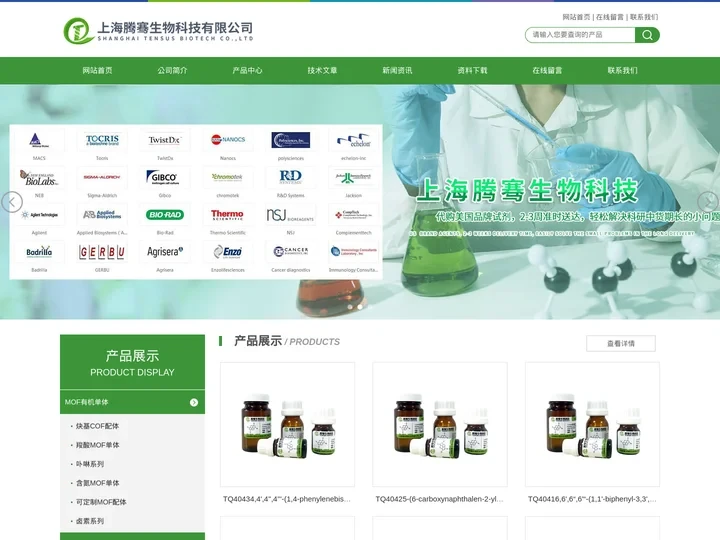 MOFs-COFs材料配体-光电材料中间体-有机太阳能电池中间体-上海腾骞生物科技有限公司