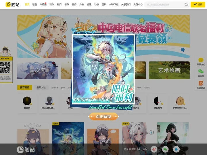 P站-Pixiv-原创画师分享平台-触站（原画师通）