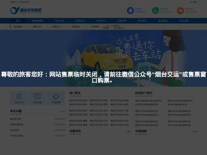 烟台交运集团