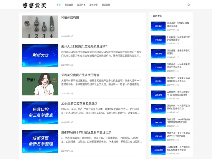 悠悠爱美网