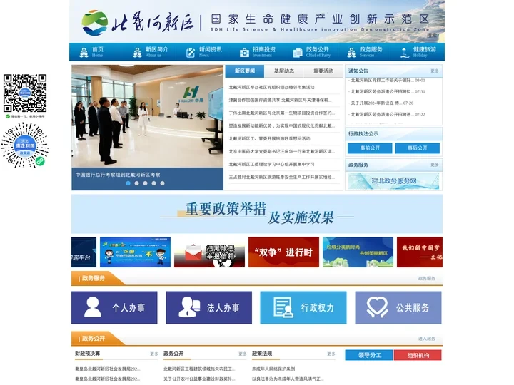 北戴河新区