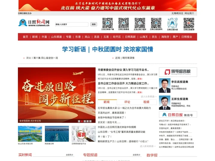 日照新闻网-日照第一门户网站 日照新闻-日照日报-黄海晨刊