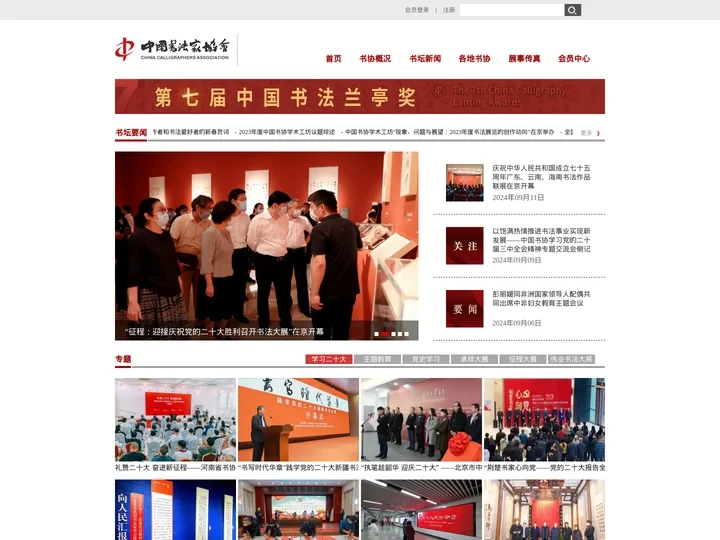 中国书法家协会