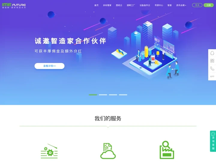 智造家 - 打造工业智能制造产业链，提供自动化企业信息管理