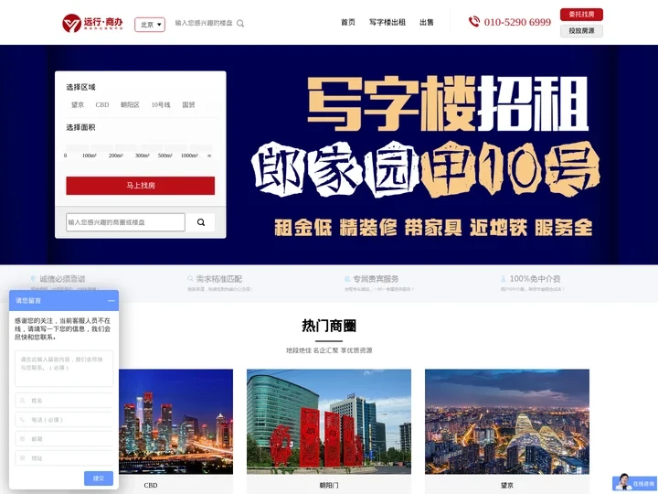 【北京写字楼出租_写字楼租赁_办公室出租网/出售】-远行地产官网