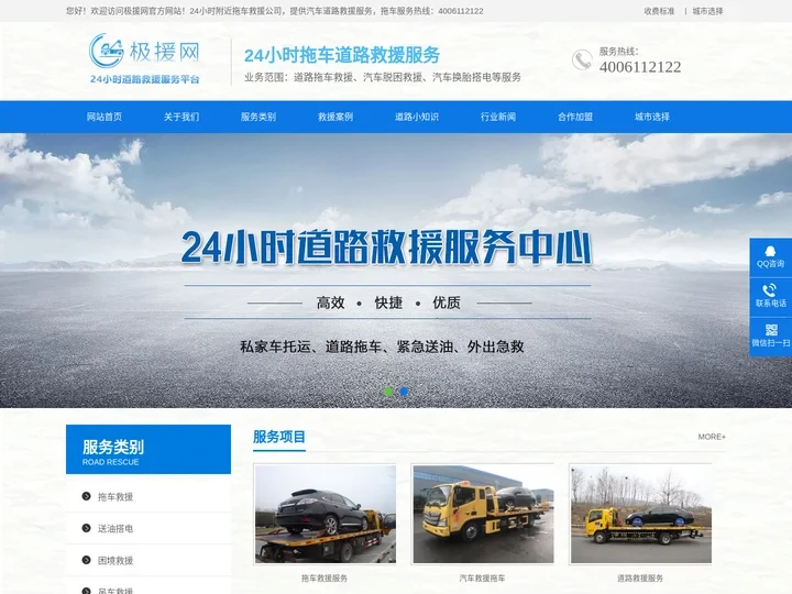 极援网道路救援-附近24小时汽车拖车救援电话-汽车救援服务平台