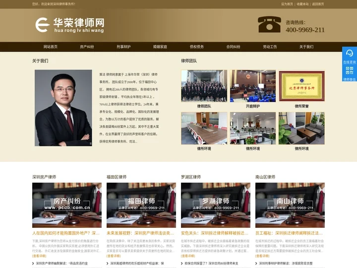 深圳律师事务所_深圳律师咨询【在线免费咨询】华荣法律网