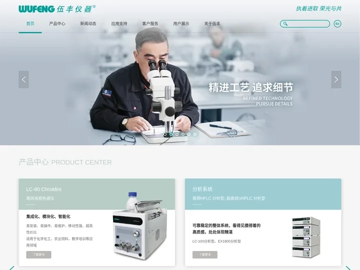 超高效液相色谱品牌 - 上海伍丰科学仪器有限公司