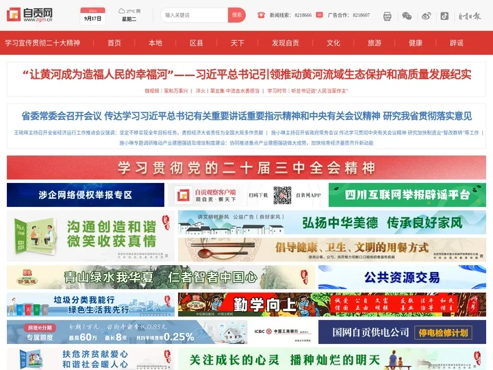 自贡网 - 在这里，读懂盐都