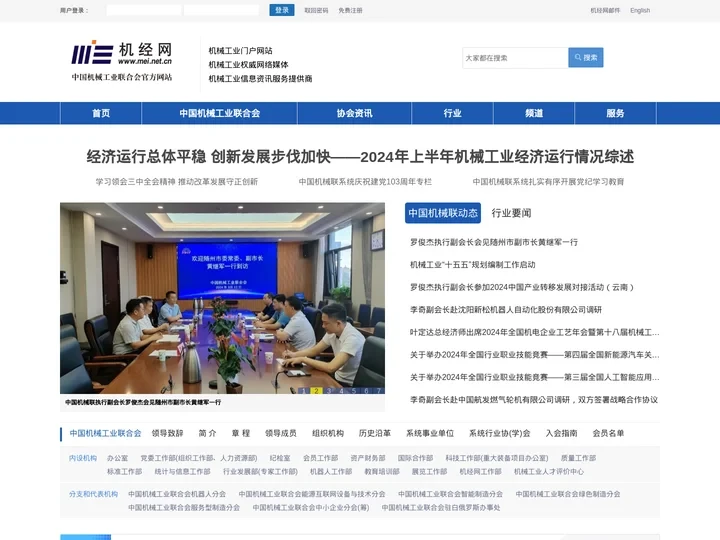 中国机械工业联合会机经网