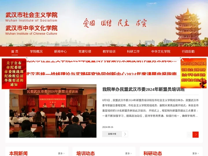 武汉市社会主义学院
