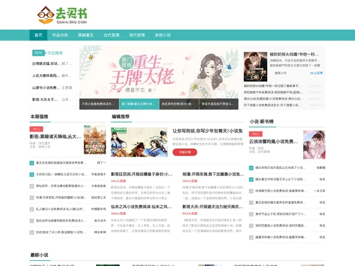去买书-免费更新快的网络小说阅读网站