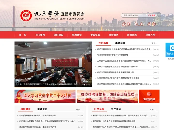 九三学社宜昌市委员会【官网】