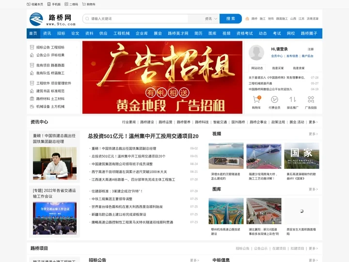 路桥网--路桥工程行业平台