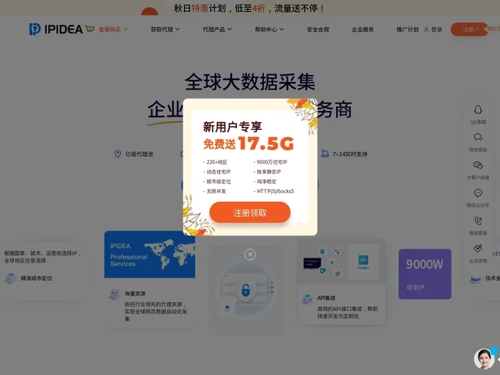 【官网】IPIDEA-海外代理IP_在线国外http代理_全球动静态IP代理服务商_住宅IP代理免费试用