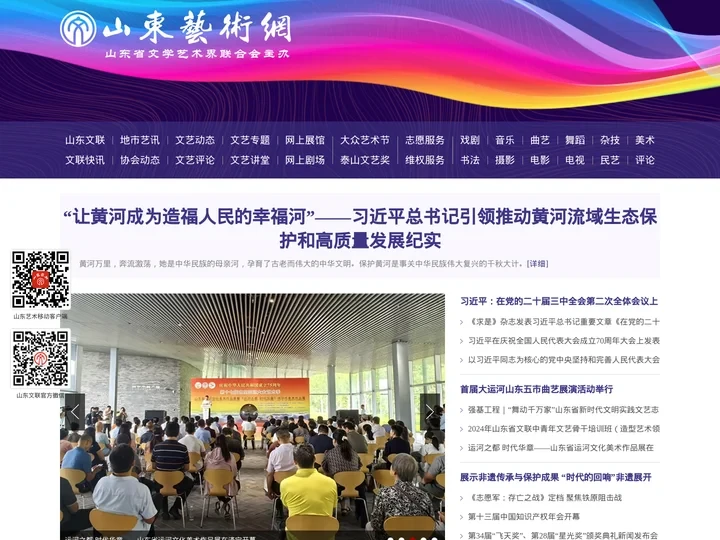 山东艺术网_山东省文联_山东省文学艺术界联合会