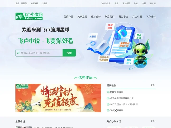 飞卢小说,飞要你好看|小说,小说网-飞卢小说网