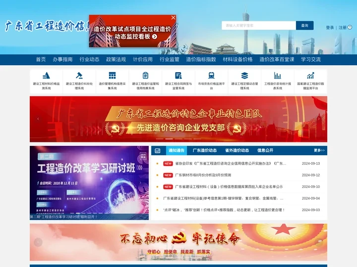 广东省工程造价信息化平台