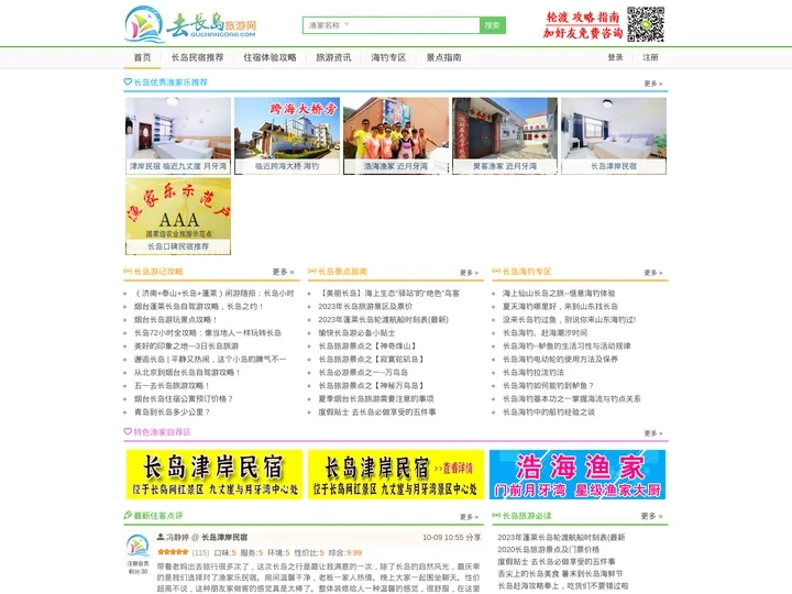 山东长岛渔家乐_长岛旅游_长岛渔家乐旅游 - 去长岛旅游网