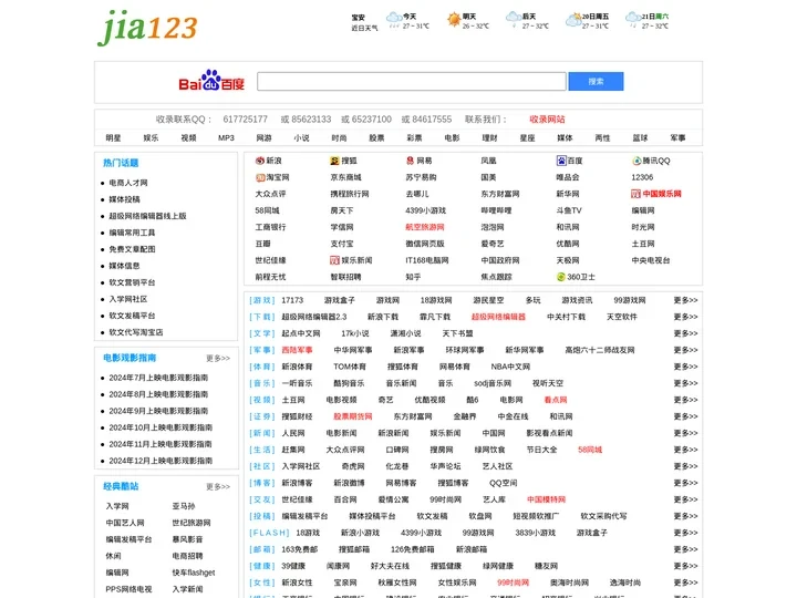 网址之家jia123