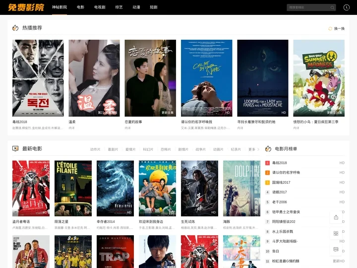 神秘影院-最新电视剧、热播短剧排行榜、高清电影和免费的樱花动漫-影视天堂